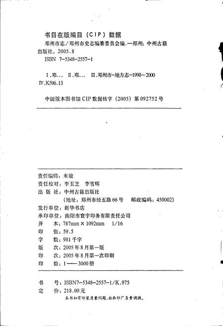 《邓州市志》.pdf电子版_河南省志插图2