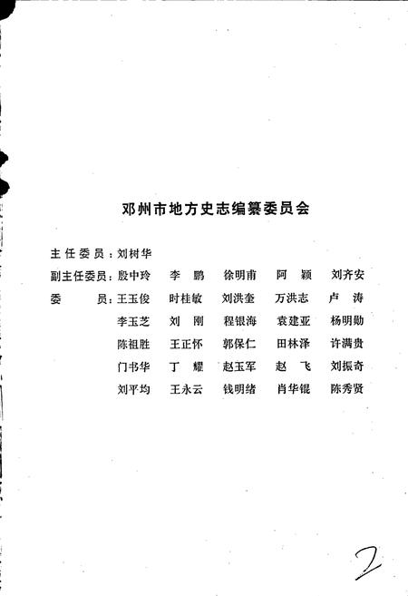 《邓州市志》.pdf电子版_河南省志插图3