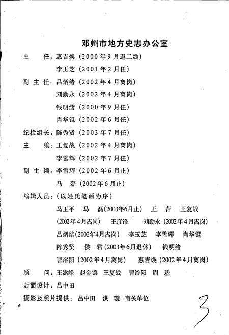 《邓州市志》.pdf电子版_河南省志插图4