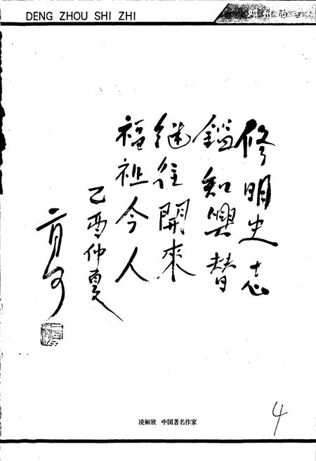 《邓州市志》.pdf电子版_河南省志插图5