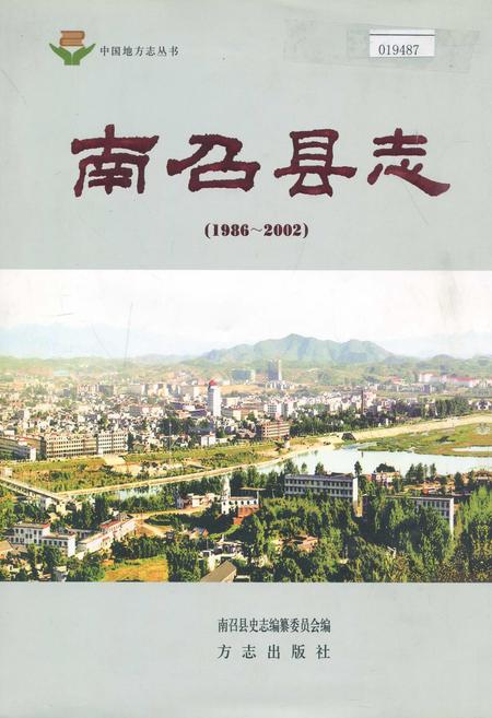 《南召县志》.pdf电子版_河南省志