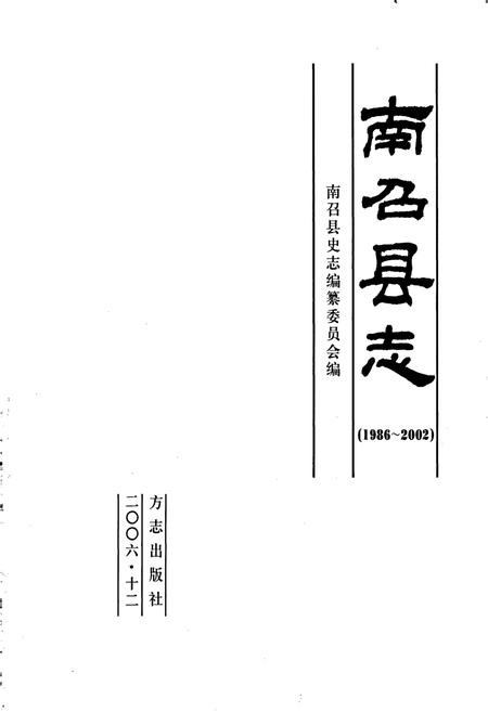 《南召县志》.pdf电子版_河南省志插图1