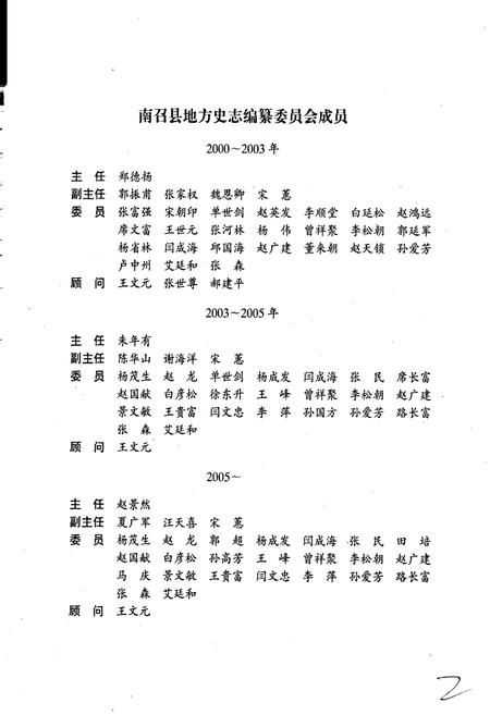 《南召县志》.pdf电子版_河南省志插图2