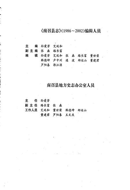 《南召县志》.pdf电子版_河南省志插图4