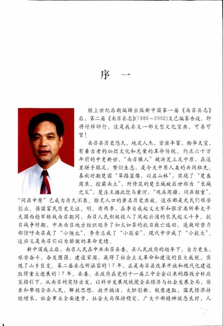 《南召县志》.pdf电子版_河南省志插图5