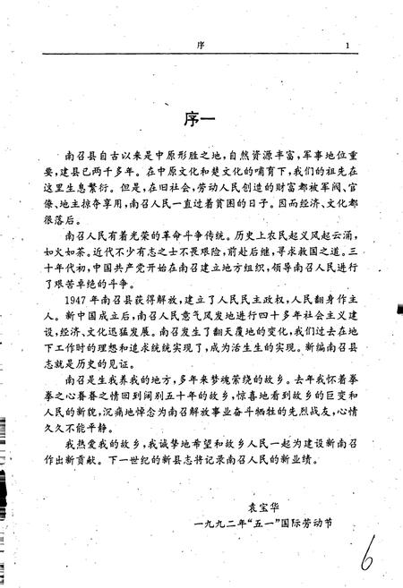 《南召县志》.pdf电子版_河南省志插图2 《南召县志》.pdf电子版_河南省志插图2