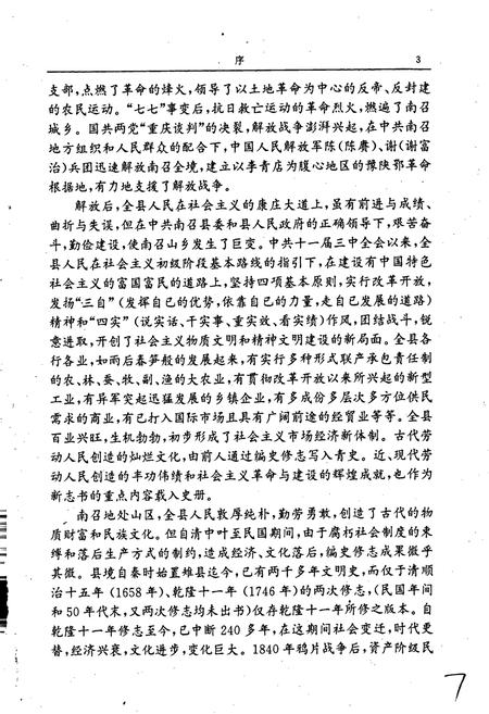 《南召县志》.pdf电子版_河南省志插图4 《南召县志》.pdf电子版_河南省志插图4