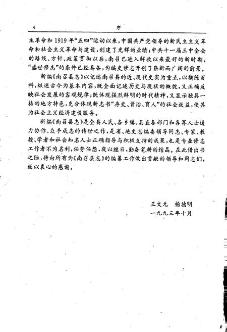 《南召县志》.pdf电子版_河南省志插图5 《南召县志》.pdf电子版_河南省志插图5