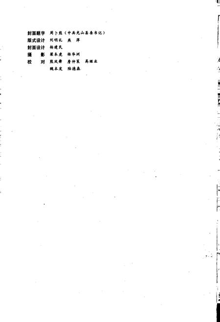《光山县志》.pdf电子版_河南省志插图2
