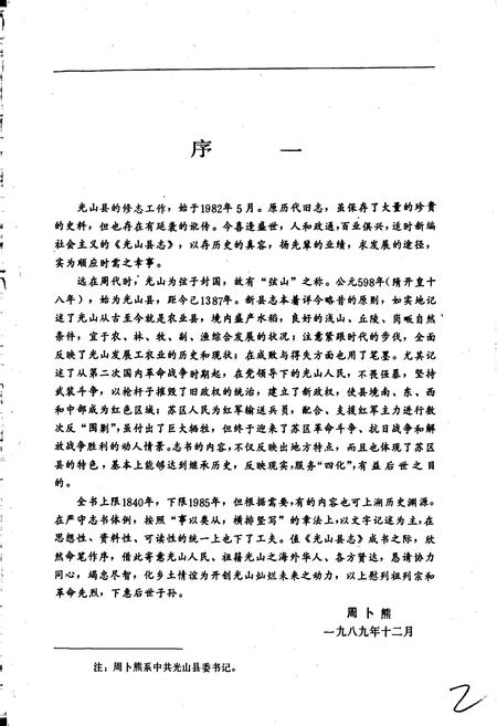 《光山县志》.pdf电子版_河南省志插图3