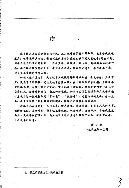 《光山县志》.pdf电子版_河南省志插图4