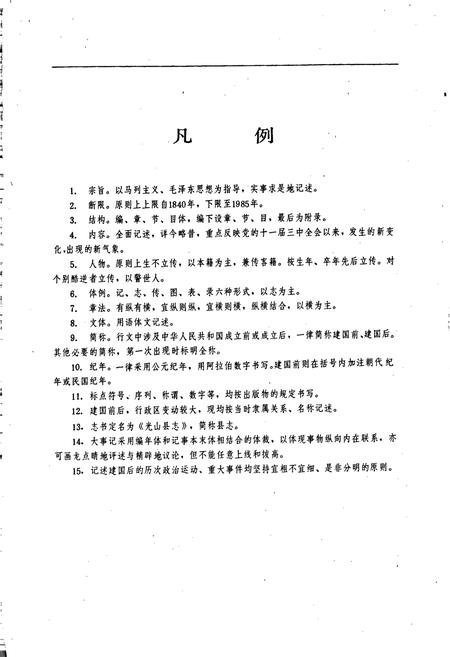 《光山县志》.pdf电子版_河南省志插图5