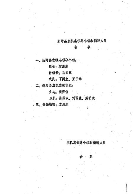 《新野县农机志》.pdf电子版_河南省志插图1