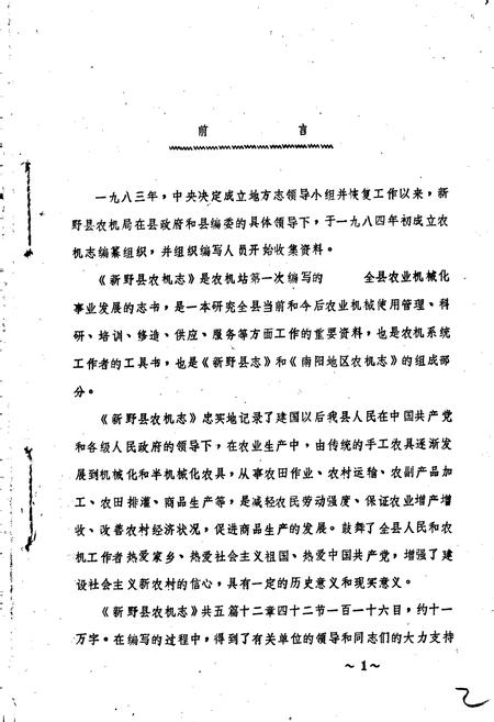 《新野县农机志》.pdf电子版_河南省志插图2