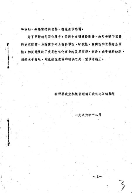 《新野县农机志》.pdf电子版_河南省志插图3