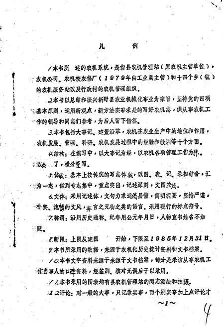 《新野县农机志》.pdf电子版_河南省志插图4