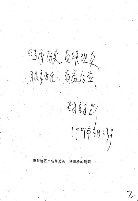 《新野县二轻工业志》.pdf电子版_河南省志插图2