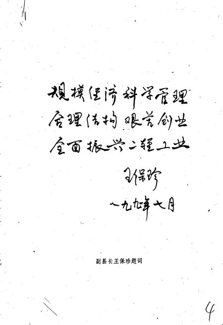 《新野县二轻工业志》.pdf电子版_河南省志插图4