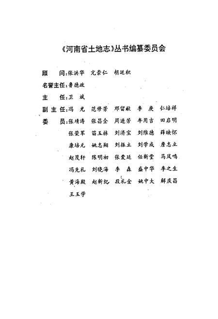 《南阳市土地志南阳卷》.pdf电子版_河南省志预览图2