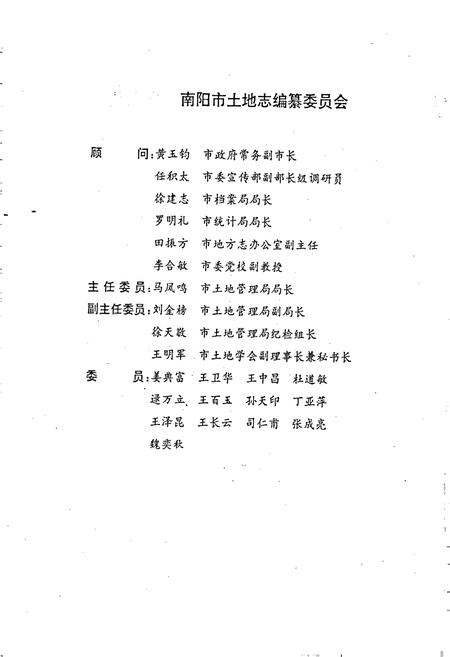 《南阳市土地志南阳卷》.pdf电子版_河南省志预览图3