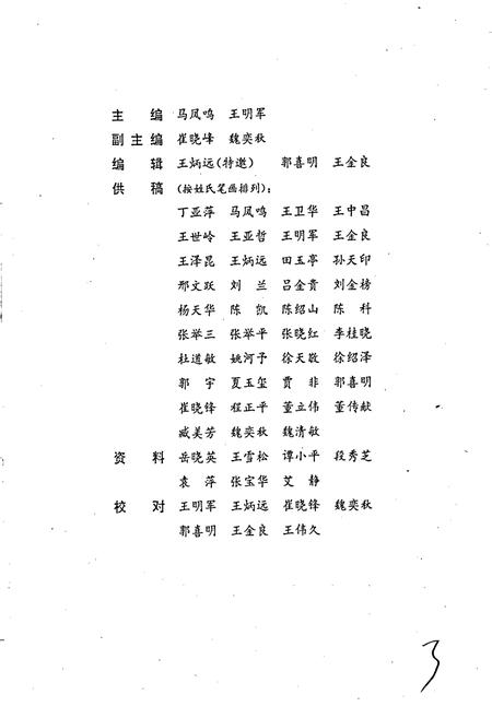 《南阳市土地志南阳卷》.pdf电子版_河南省志预览图4