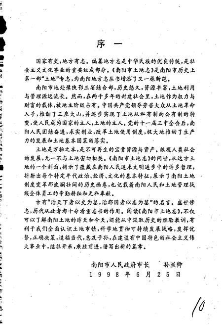 《南阳市土地志南阳卷》.pdf电子版_河南省志预览图5