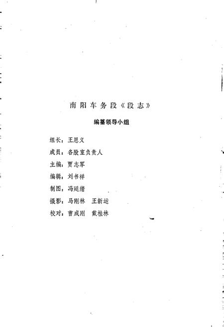 《南阳车务段志》.pdf电子版_河南省志插图2