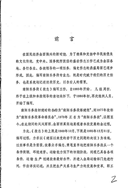 《南阳车务段志》.pdf电子版_河南省志插图3