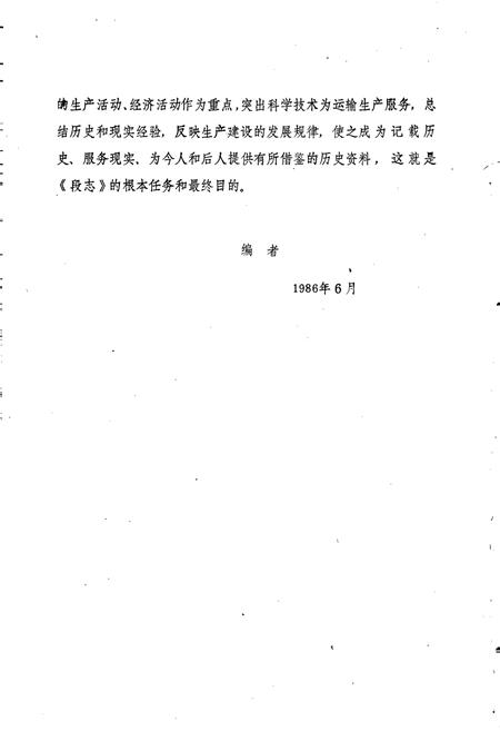 《南阳车务段志》.pdf电子版_河南省志插图4