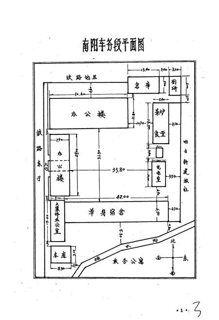 《南阳车务段志》.pdf电子版_河南省志插图5