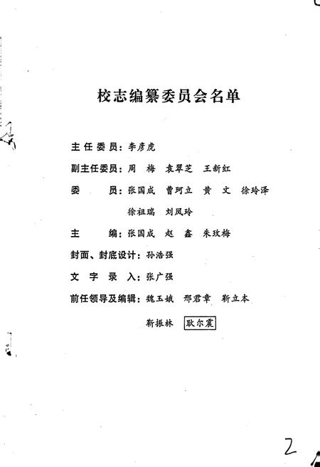 《南阳市第七小学校志》.pdf电子版_河南省志插图2