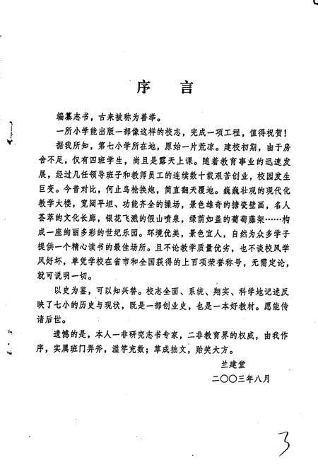 《南阳市第七小学校志》.pdf电子版_河南省志插图3