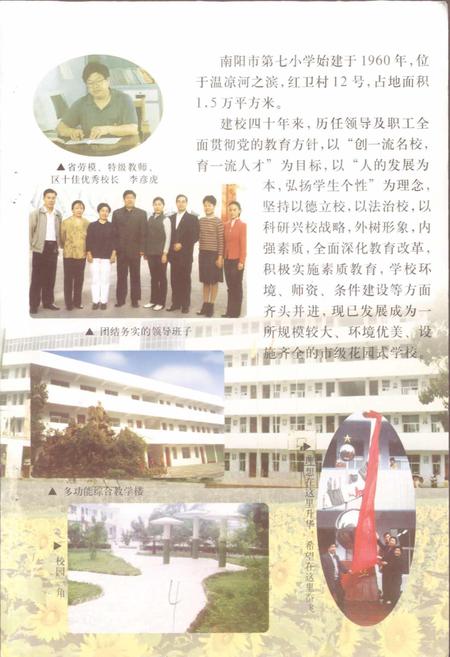 《南阳市第七小学校志》.pdf电子版_河南省志插图5