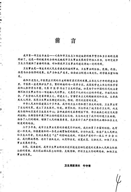 《南阳市卫生志》.pdf电子版_河南省志插图3