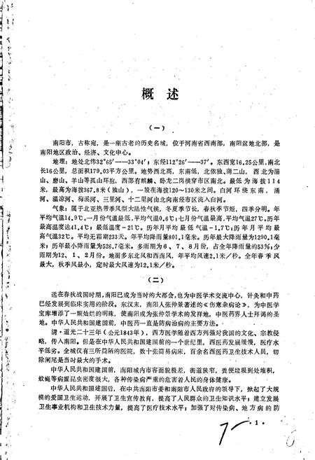 《南阳市卫生志》.pdf电子版_河南省志插图4