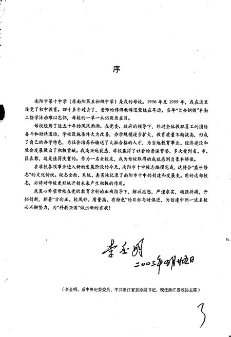 《南阳市第十中学校校志》.pdf电子版_河南省志插图3