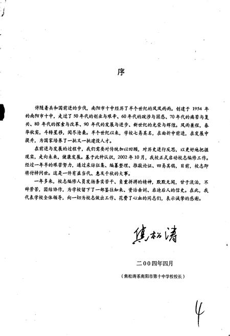 《南阳市第十中学校校志》.pdf电子版_河南省志插图4