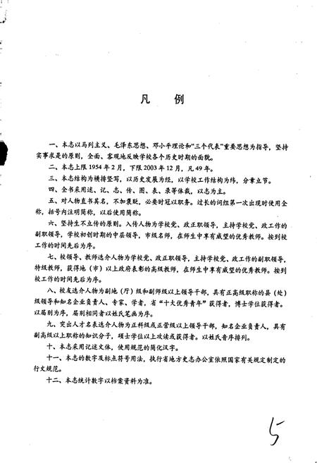 《南阳市第十中学校校志》.pdf电子版_河南省志插图5