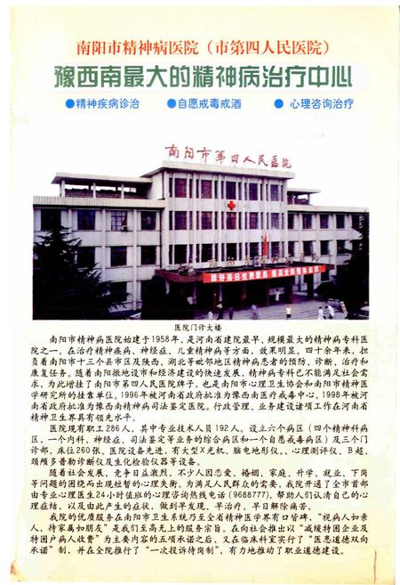 《南阳市农村卫生协会志》.pdf电子版_河南省志插图2