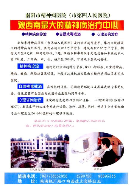 《南阳市农村卫生协会志》.pdf电子版_河南省志插图3