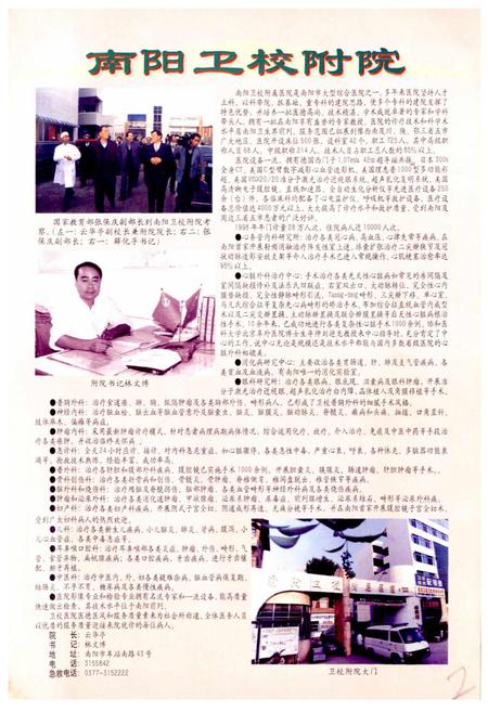 《南阳市农村卫生协会志》.pdf电子版_河南省志插图4