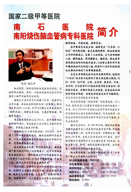 《南阳市农村卫生协会志》.pdf电子版_河南省志插图5