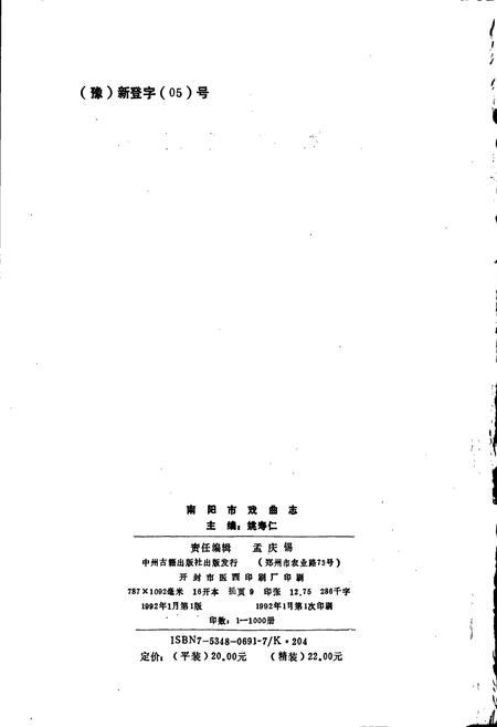 《南阳市戏曲志》.pdf电子版_河南省志插图2