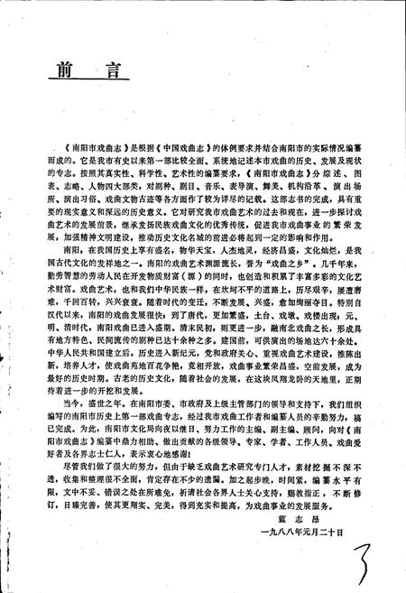 《南阳市戏曲志》.pdf电子版_河南省志插图3