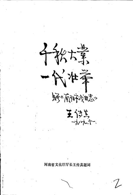 《南阳市戏曲志》.pdf电子版_河南省志插图5