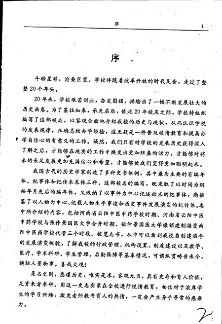 《南阳中医药学校志》.pdf电子版_河南省志插图3