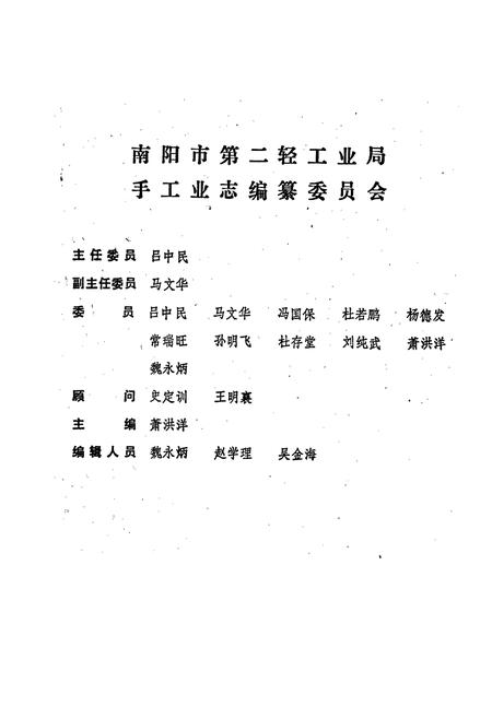 《南阳市手工业志》.pdf电子版_河南省志插图2