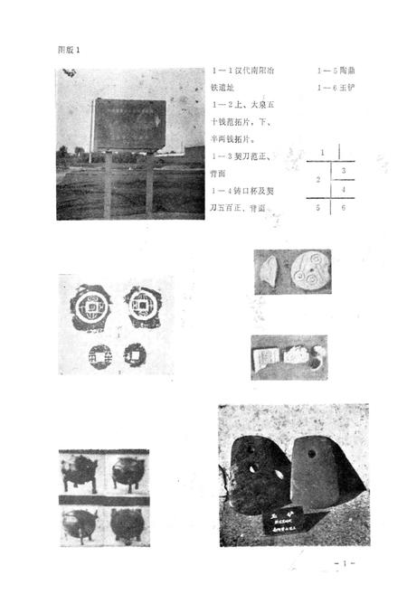 《南阳市手工业志》.pdf电子版_河南省志插图3