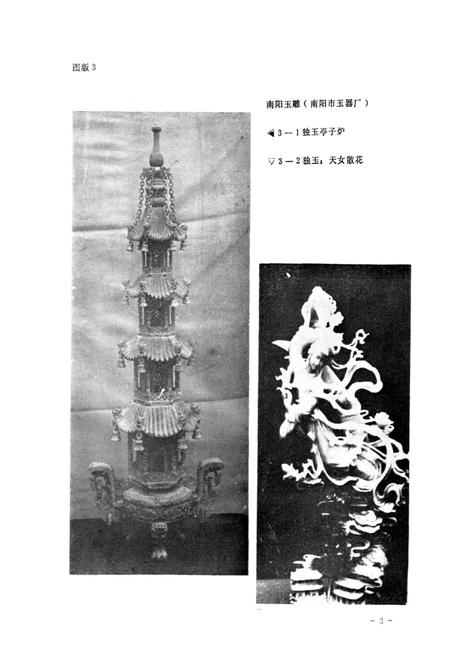 《南阳市手工业志》.pdf电子版_河南省志插图5