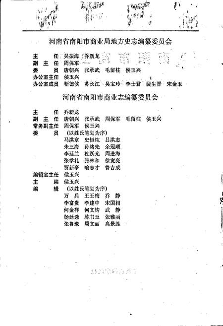 《南阳市商业志》.pdf电子版_河南省志插图2 《南阳市商业志》.pdf电子版_河南省志插图2